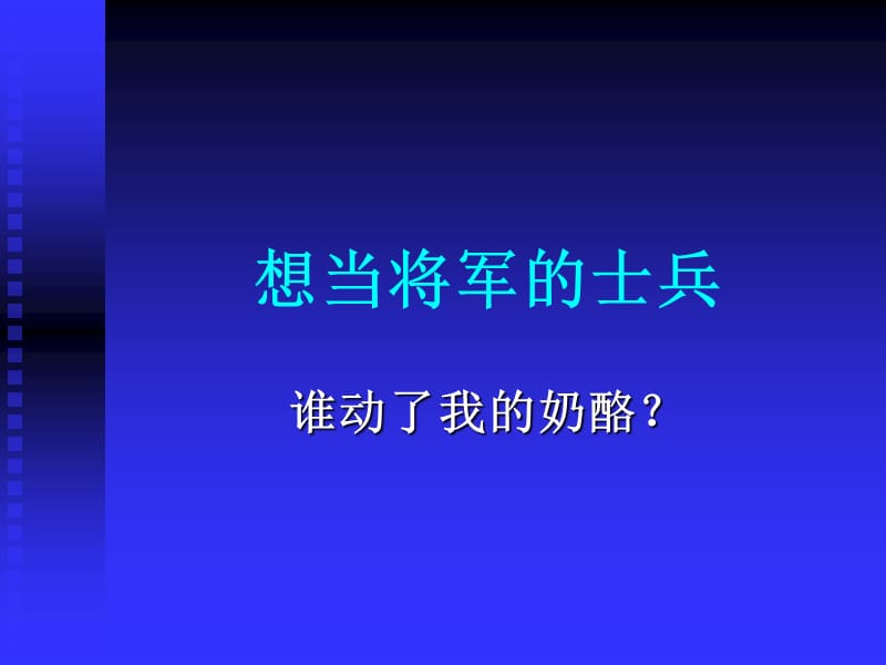 保险公司培训：晋升之路与行动计划.ppt_第3页