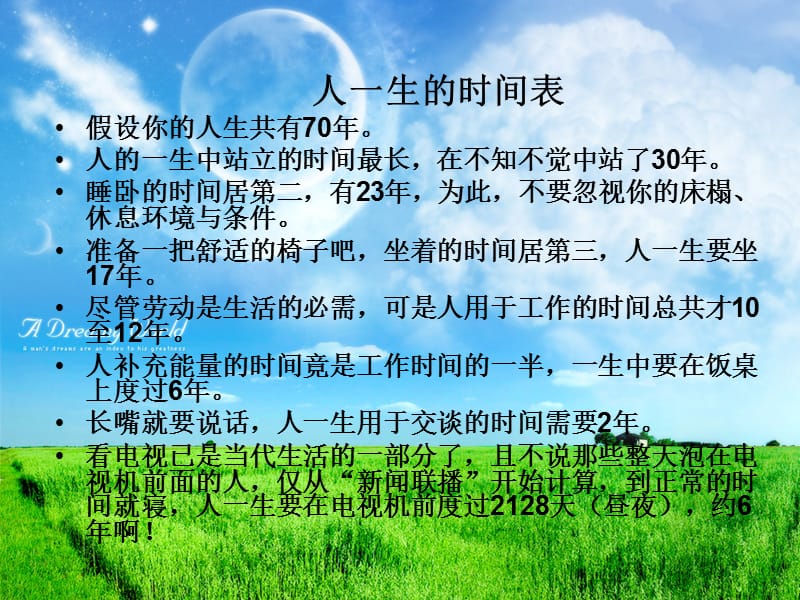 中国梦_我的大学梦(高一四班主题班会).ppt_第2页