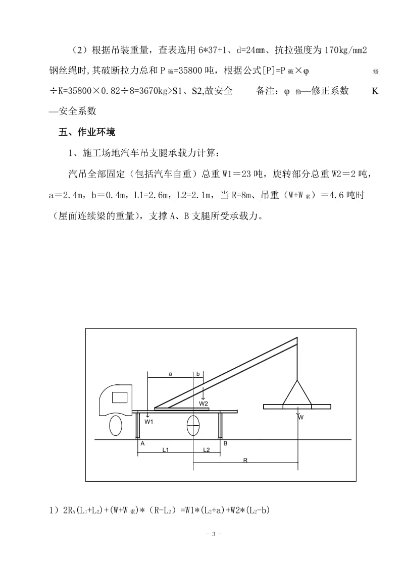 工业厂房钢结构工程吊装方案 钢结构厂房吊装方案.doc_第3页