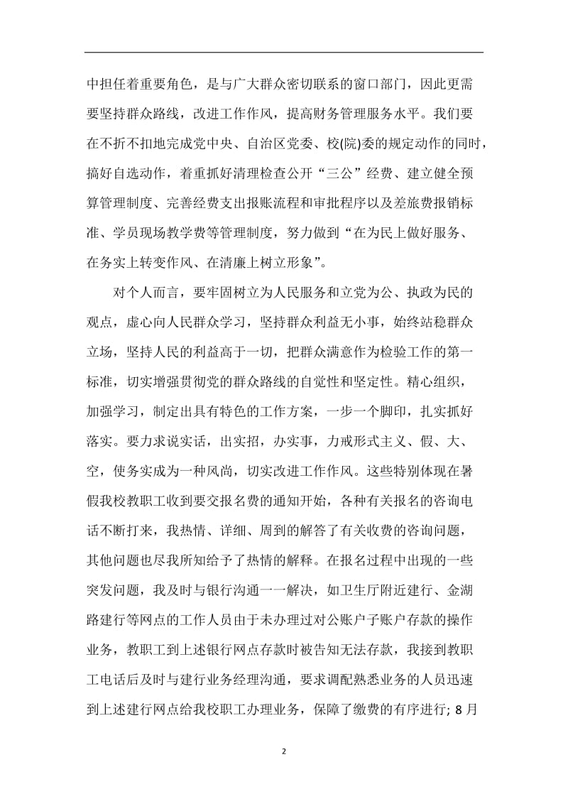 学习党的群众路线教育实践活动心得体会　共四篇.docx_第2页