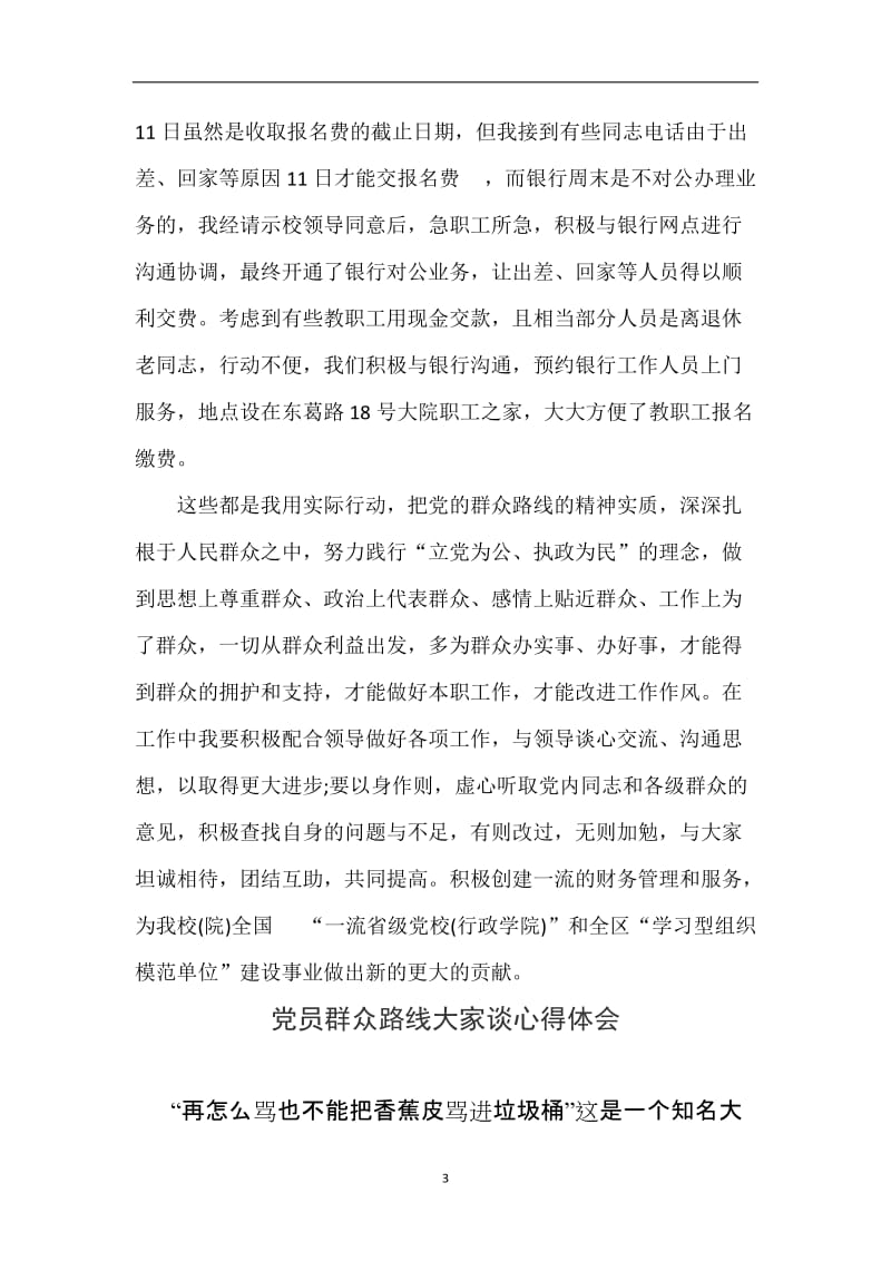 学习党的群众路线教育实践活动心得体会　共四篇.docx_第3页