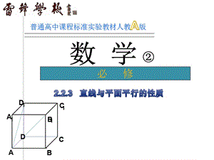 人教版高中数学课件《直线与平面平行的性质》 .ppt