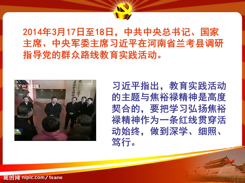 学习焦裕禄精神 加强作风建设.ppt_第3页