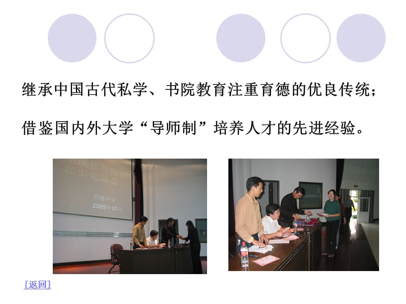 学生成长导师制基本经验介绍(1).ppt_第3页