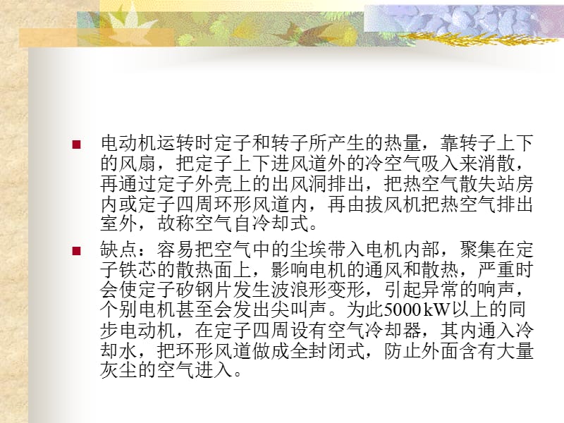 大型立式同步电机水泵教学课件PPT.ppt_第3页