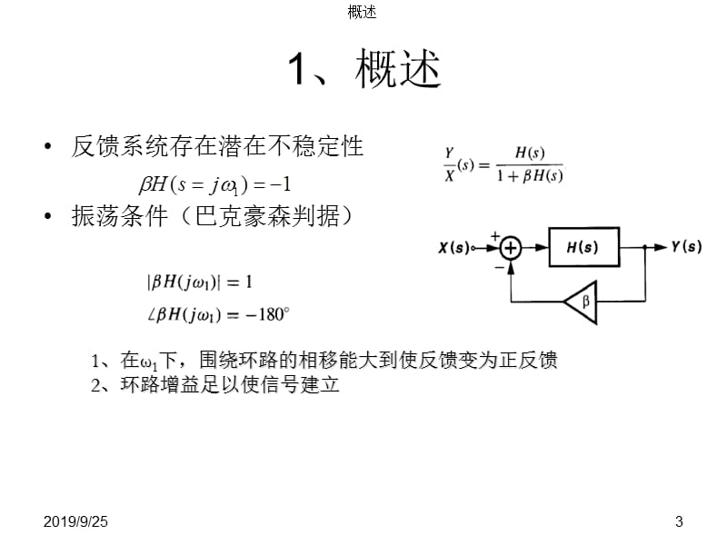 CMOS模拟集成电路设计培训PPT稳定性和频率补偿.ppt_第3页