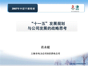 供电公司战略规划.ppt