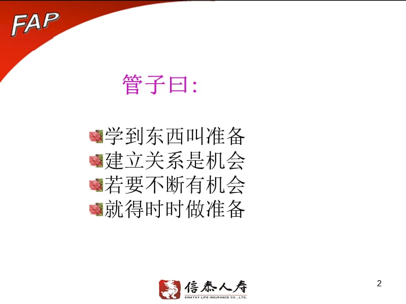 人脉经营的艺术.ppt_第2页