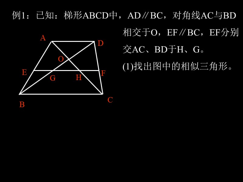 人教版初中数学课件：相似三角形的性质（4） .ppt_第2页