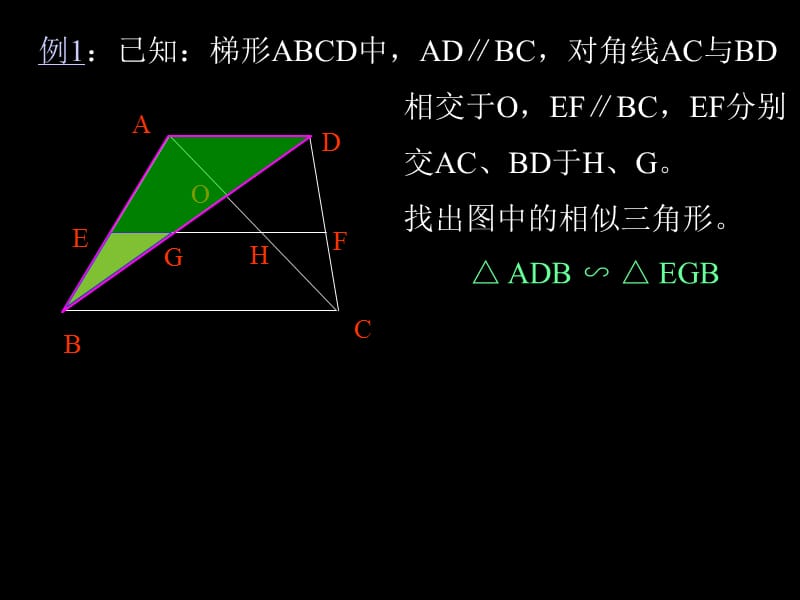 人教版初中数学课件：相似三角形的性质（4） .ppt_第3页