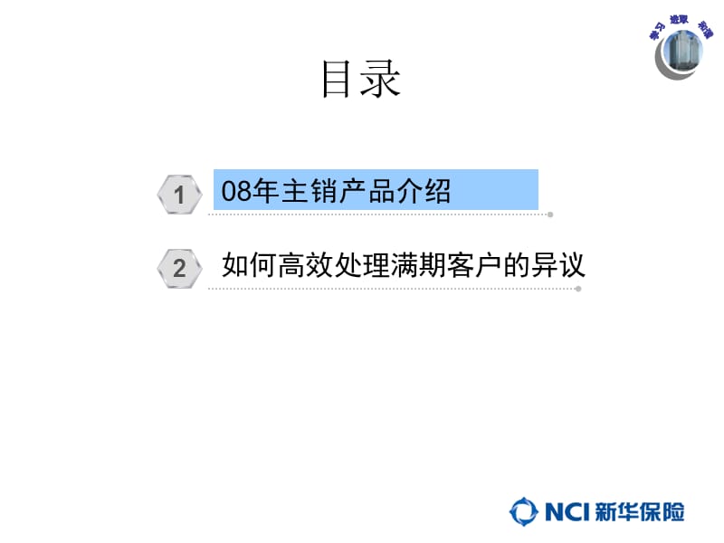人寿主销产品介绍及满期客户异议处理.ppt_第2页