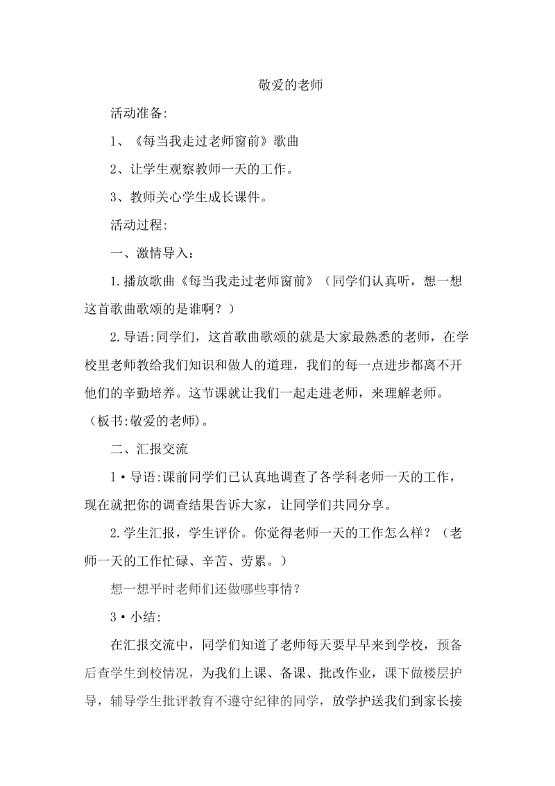 山东教育出版社小学三年级上册品德与社会《敬爱的老师》课件.doc_第1页