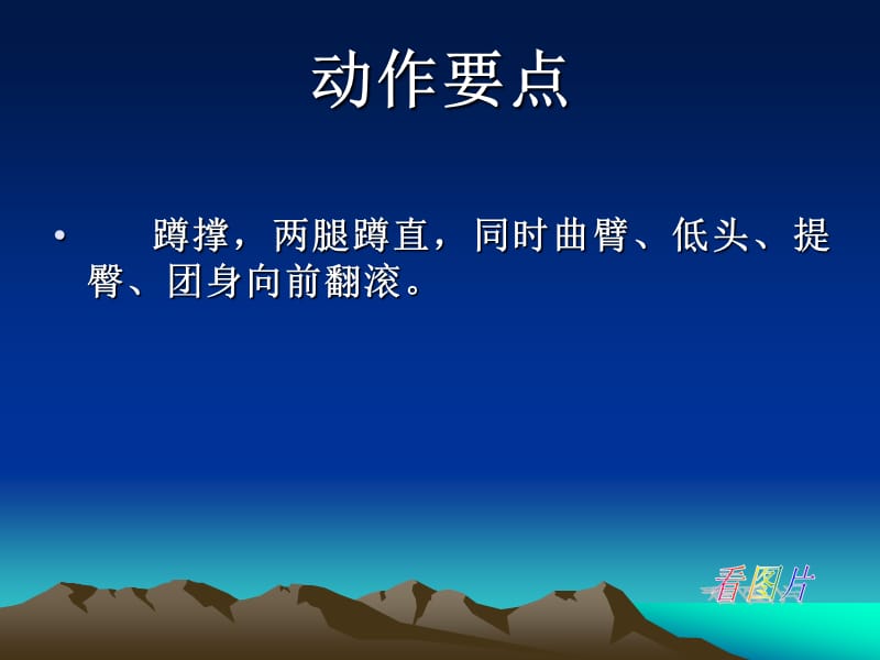 小学体育《前滚翻》ppt课件.ppt_第3页