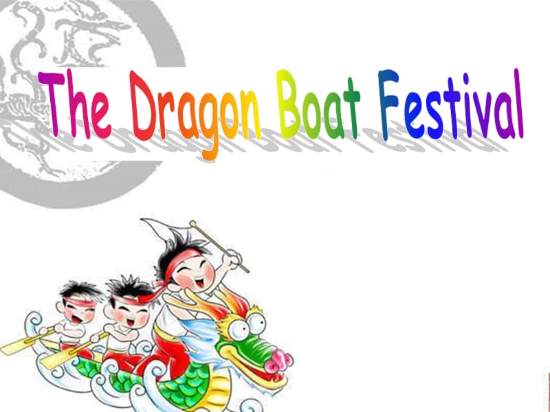 上海版牛津初中英语课件The Dragon Boat Festival.ppt_第1页