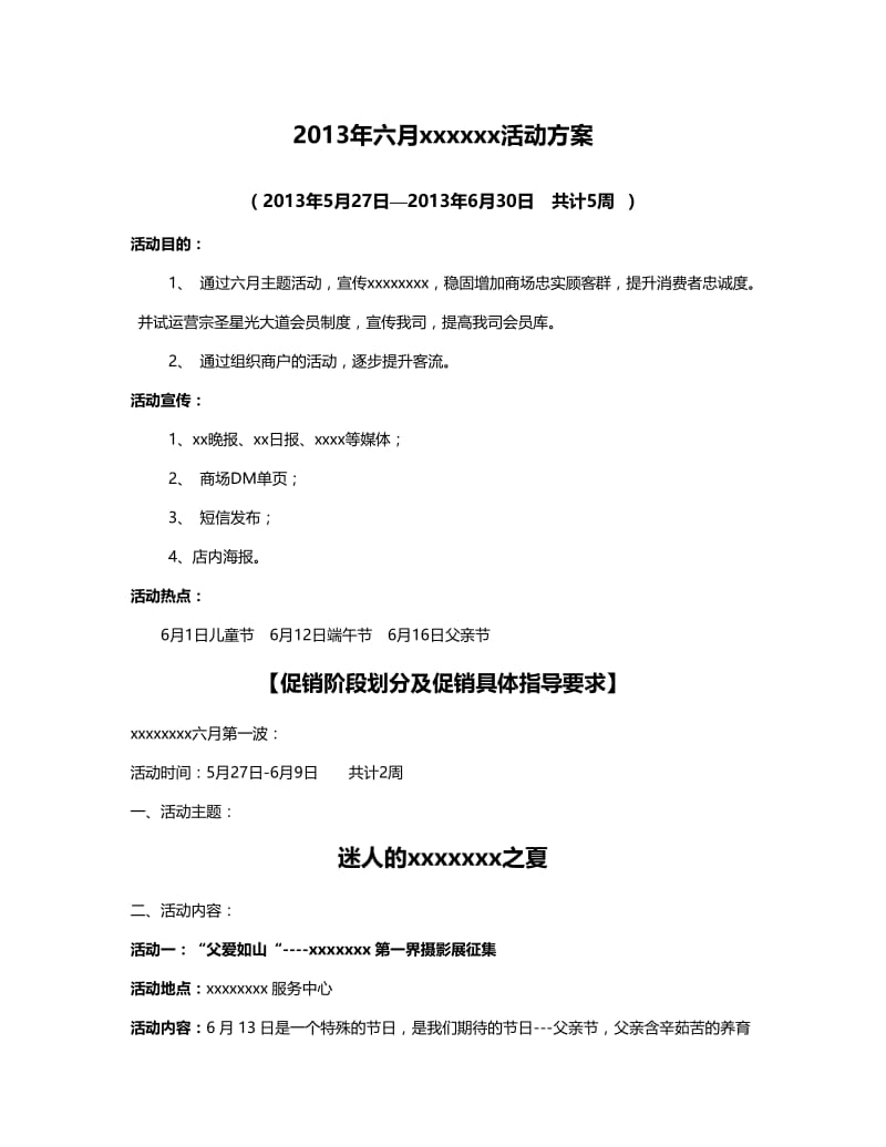 商场商业活动方案.docx_第1页