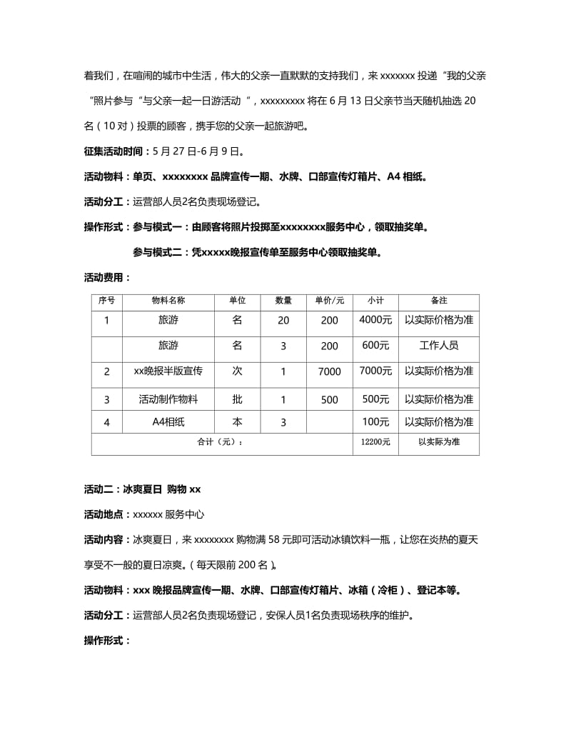 商场商业活动方案.docx_第2页