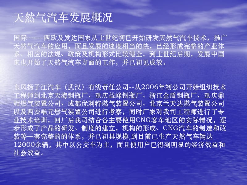 CNG客车纯天然气客车 驾驶员及维修保养培手册训.ppt_第2页