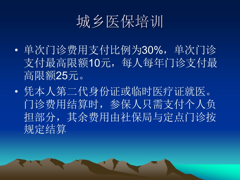 城乡医保培训PPT社保培训资料.ppt_第2页