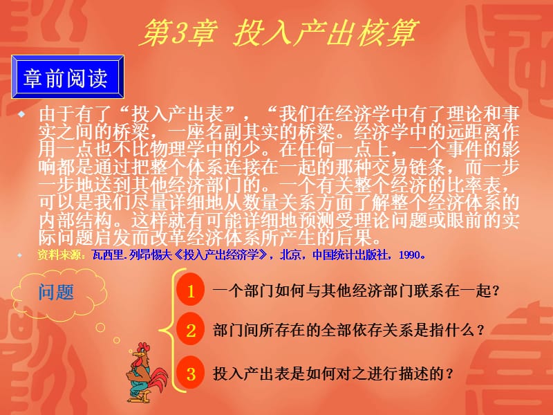 国民经济核算教学PPT投入产出核算.ppt_第2页