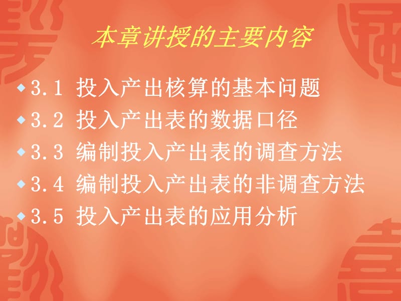 国民经济核算教学PPT投入产出核算.ppt_第3页