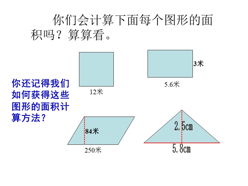 人教版小学数学课件《梯形面积》 .ppt_第3页