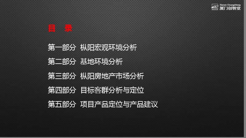 安庆枞阳市场调研暨滨江现代城项目产品建议.ppt_第3页