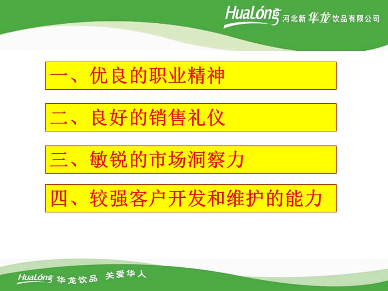 优秀城市经理的特质专题培训PPT.ppt_第2页