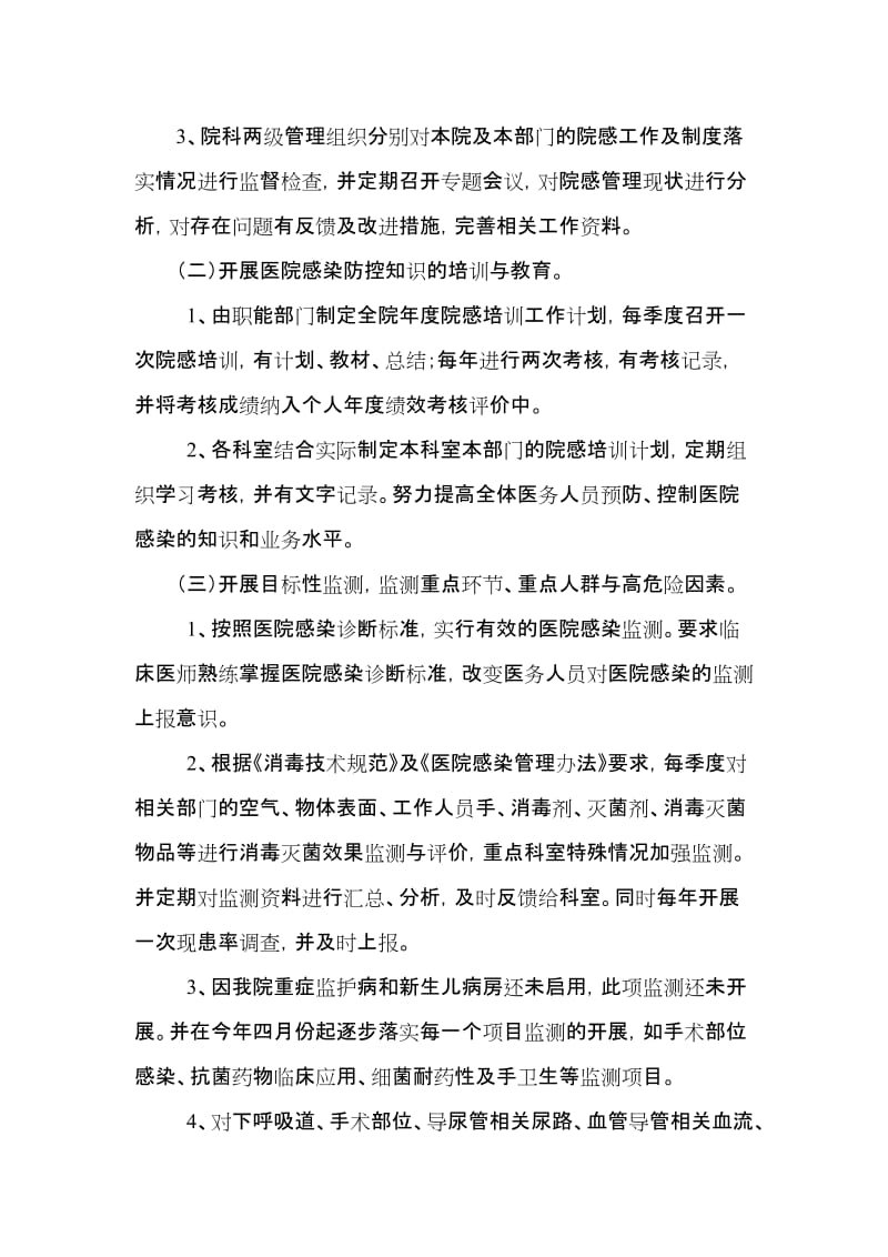 人民医院创建二甲医院医院感染管理工作方案.docx_第2页