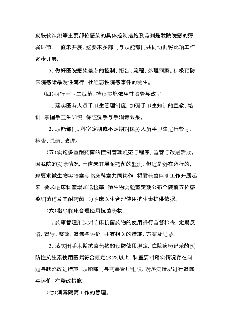 人民医院创建二甲医院医院感染管理工作方案.docx_第3页