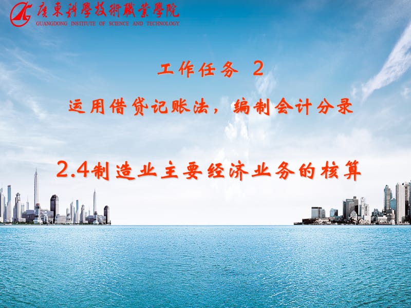 制造企业主要经济业务的会计核算.ppt_第2页