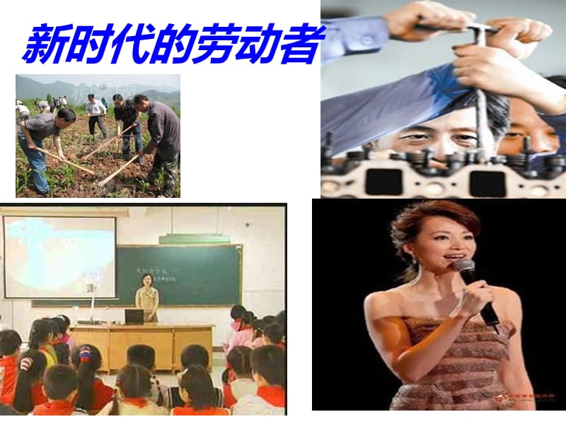 人教版高中思想政治必修1《新时代的劳动者》教学课件.ppt_第2页