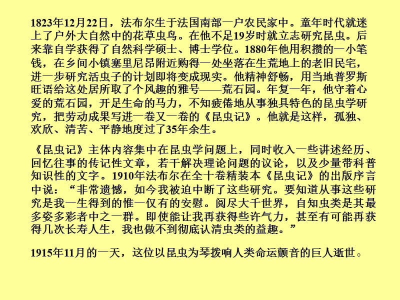 人教版初中语文七年级上册18《绿色蝈蝈》课件　精品.ppt_第2页