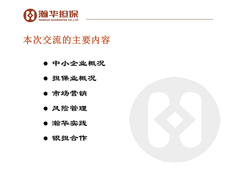 中小企业信用担保业务交流材料：担保机构的风险管理与实践.ppt_第2页