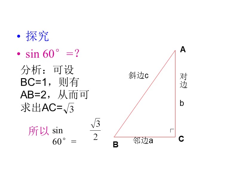 人教版初中数学九年级课件：锐角三角函数2.ppt_第3页