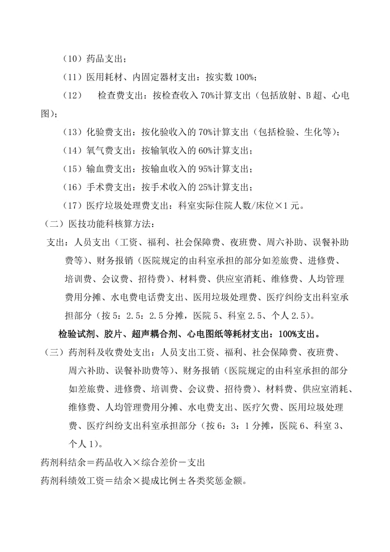 卫生院管理及岗位绩效工资实施试行方案.docx_第3页