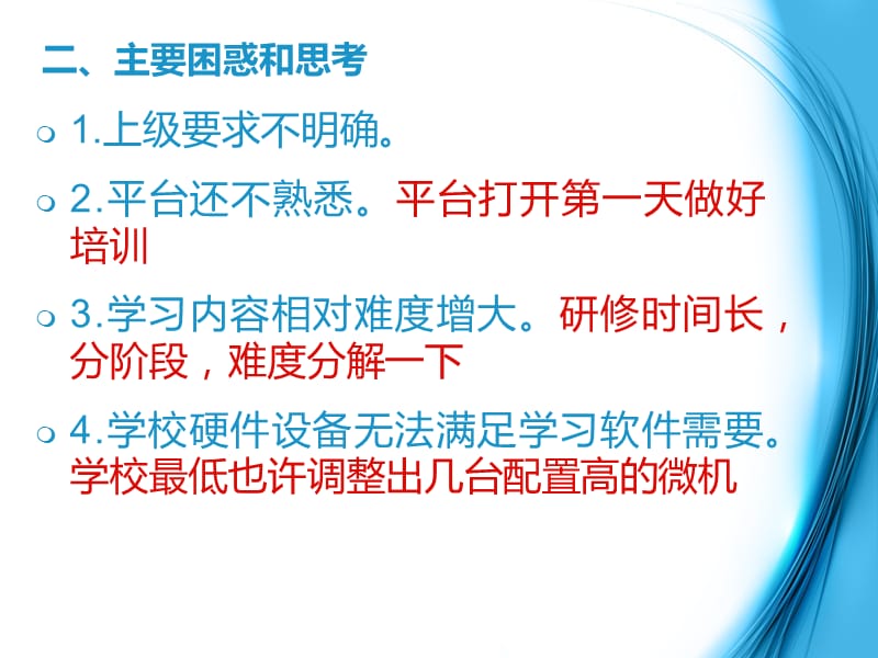 国培示范型远程培训网络研修与小笨研修整合培训PPT.ppt_第3页