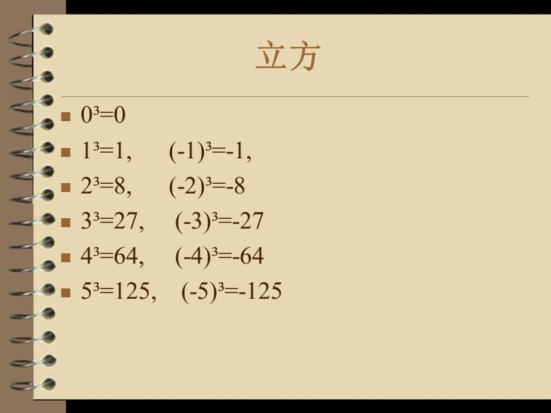 人教版初中数学课件：立方根.ppt_第3页