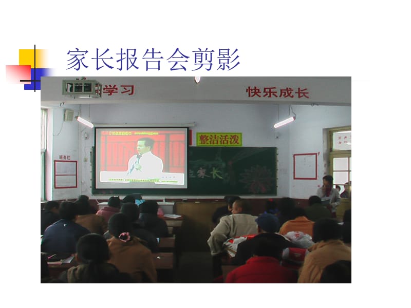 中学家长学校开学第一课宣讲材料：家校携手并肩 共育家国栋梁.ppt_第2页