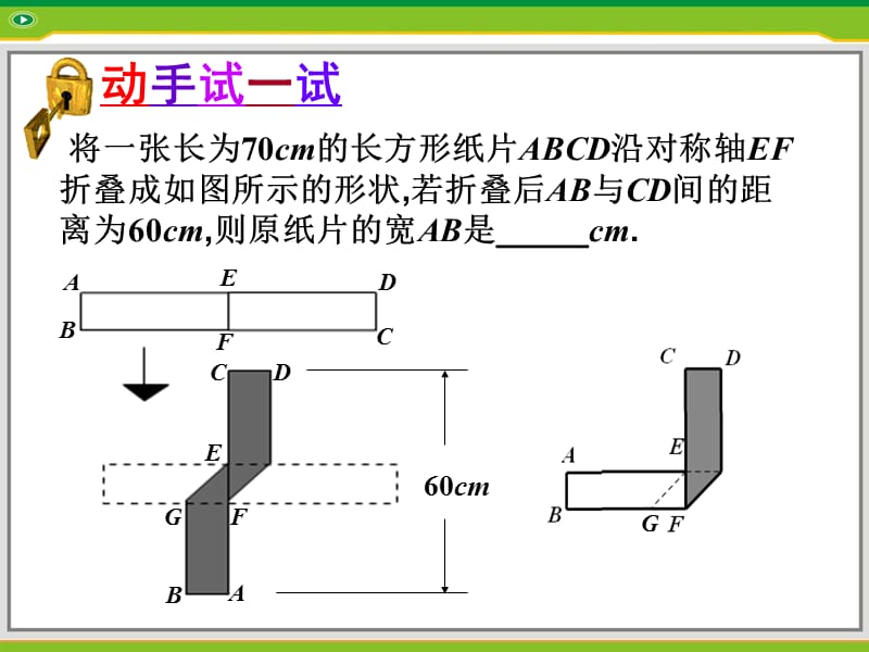 初中数学《由折叠问题引出的思考》课件.ppt_第1页