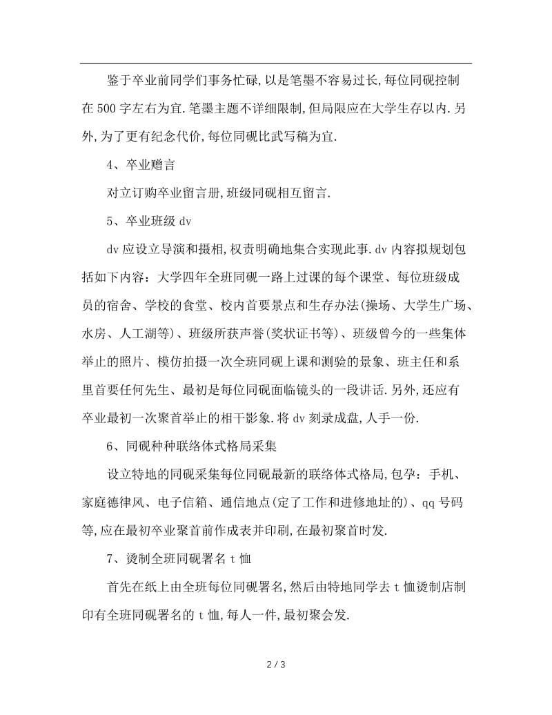 班级毕业活动策划草案.doc_第2页