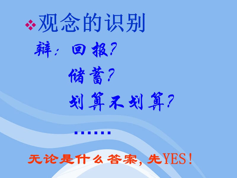 保险公司培训：校正观念-------完整之观念沟通.ppt_第2页