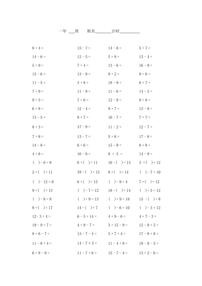 小学数学20以内口算题.docx_第1页