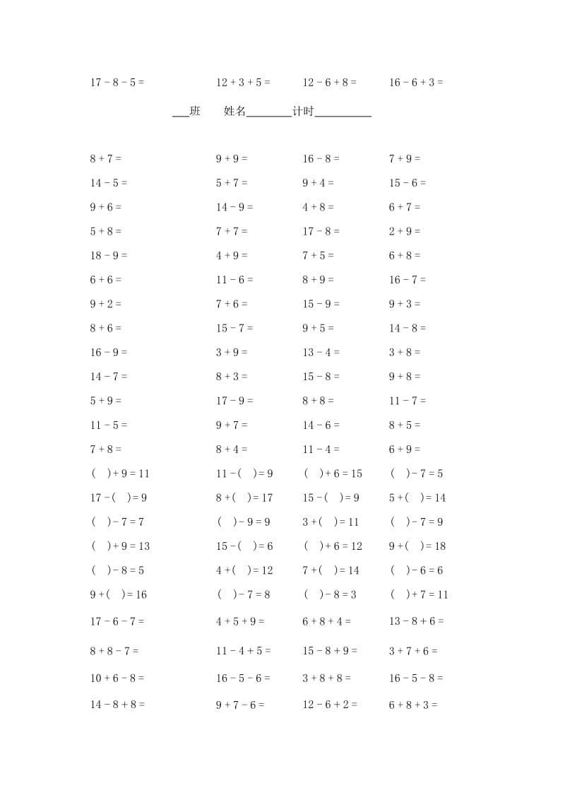 小学数学20以内口算题.docx_第2页