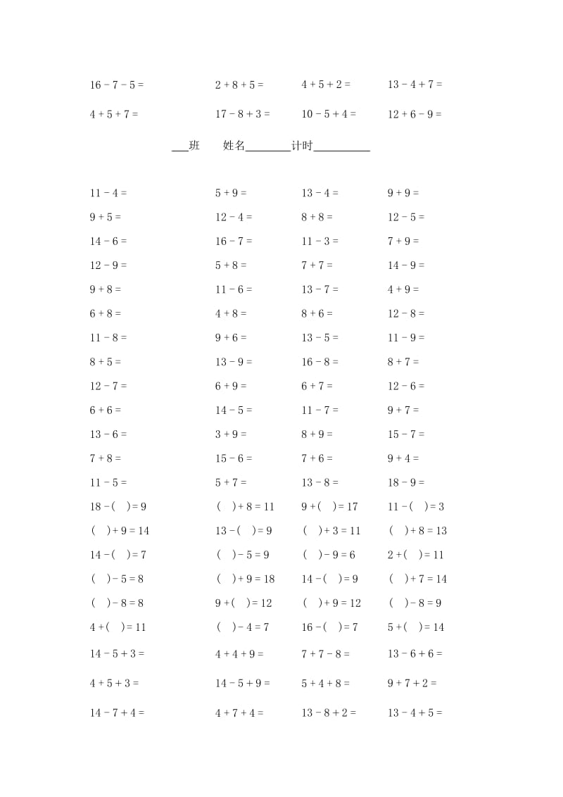 小学数学20以内口算题.docx_第3页