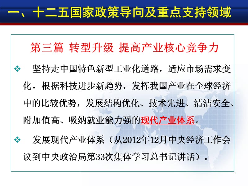 国家相关资金申报及财政奖励政策解析PPT 资金申报项目培训.ppt_第3页