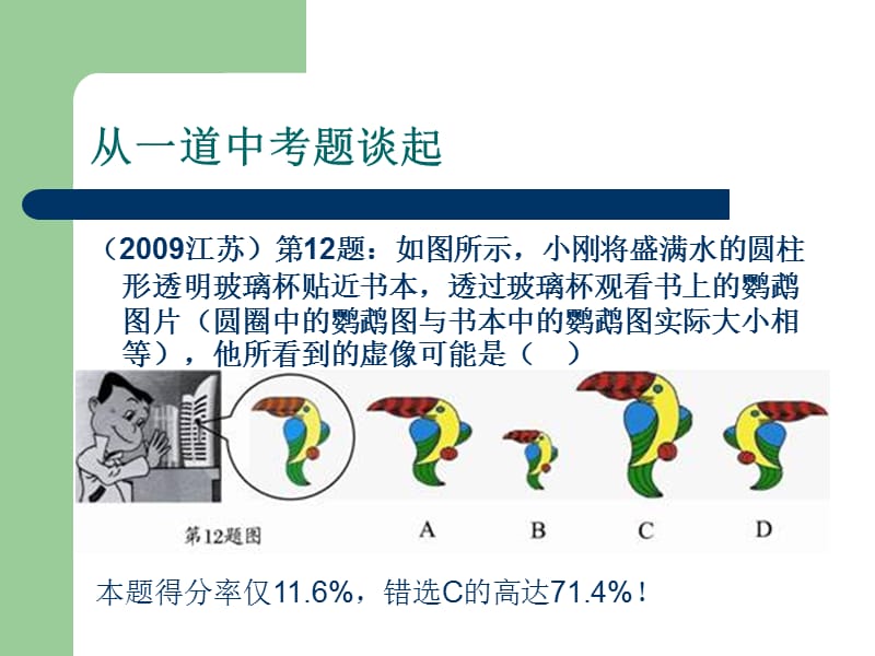 中考化学复习建议.ppt_第2页