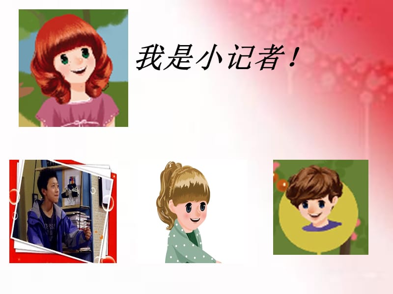 PEP小学英语三年级下册 Unit 2 My family Part B Let’s talk课件.ppt_第3页