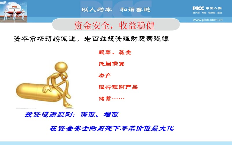 保险公司保险鑫福两全.ppt_第3页