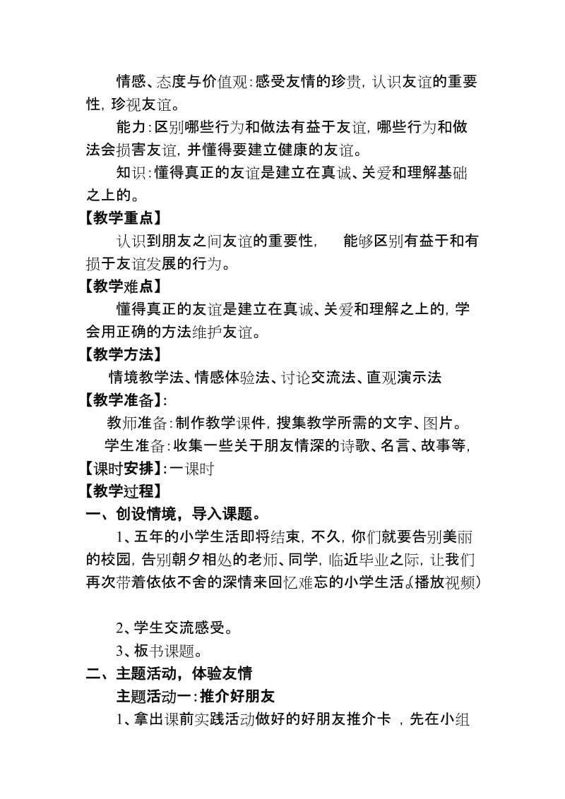 山东教育出版社小学品德与社会五年级下册第一单元《朋友之间》教学设计.doc_第2页