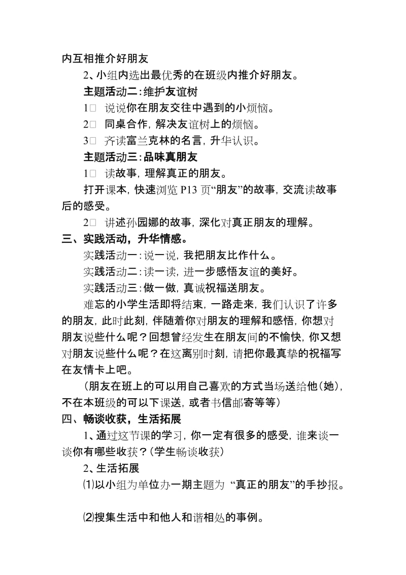 山东教育出版社小学品德与社会五年级下册第一单元《朋友之间》教学设计.doc_第3页